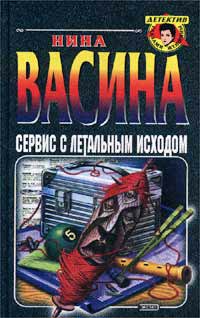 Сервис С Летальным Исходом