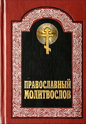 Акафист Пресвятой Богородице перед Ея иконой именуемой Казанская