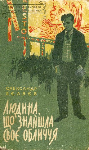 Людина що знайшла своє обличчя