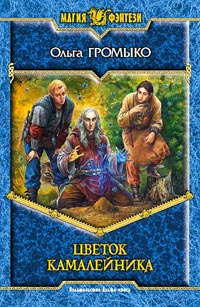 Цветок Камалейника