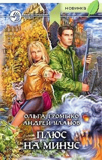 Плюс На Минус