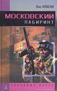 Московский Лабиринт