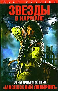 Звезды В Кармане
