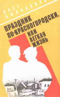 Праздник покрасногородски или Легкая жизнь