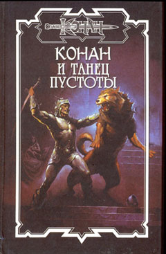 Танец Пустоты