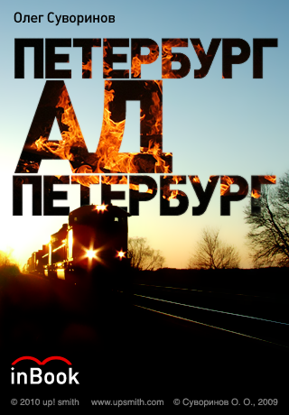 ПетербургАдПетербург