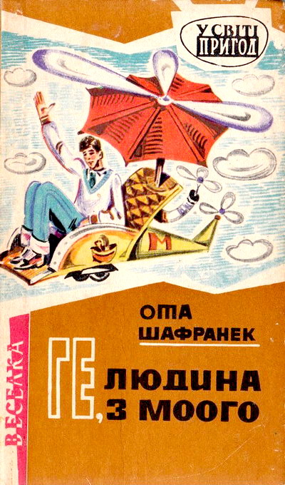 Ге людина з Моого