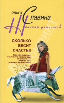 Сколько Весит Счастье