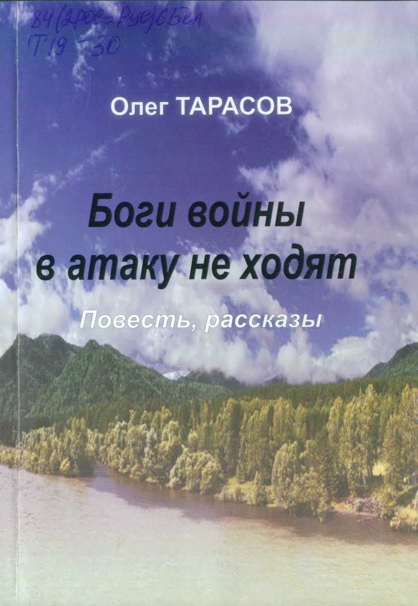 Боги войны в атаку не ходят сборник