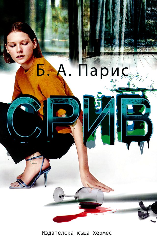 Срив