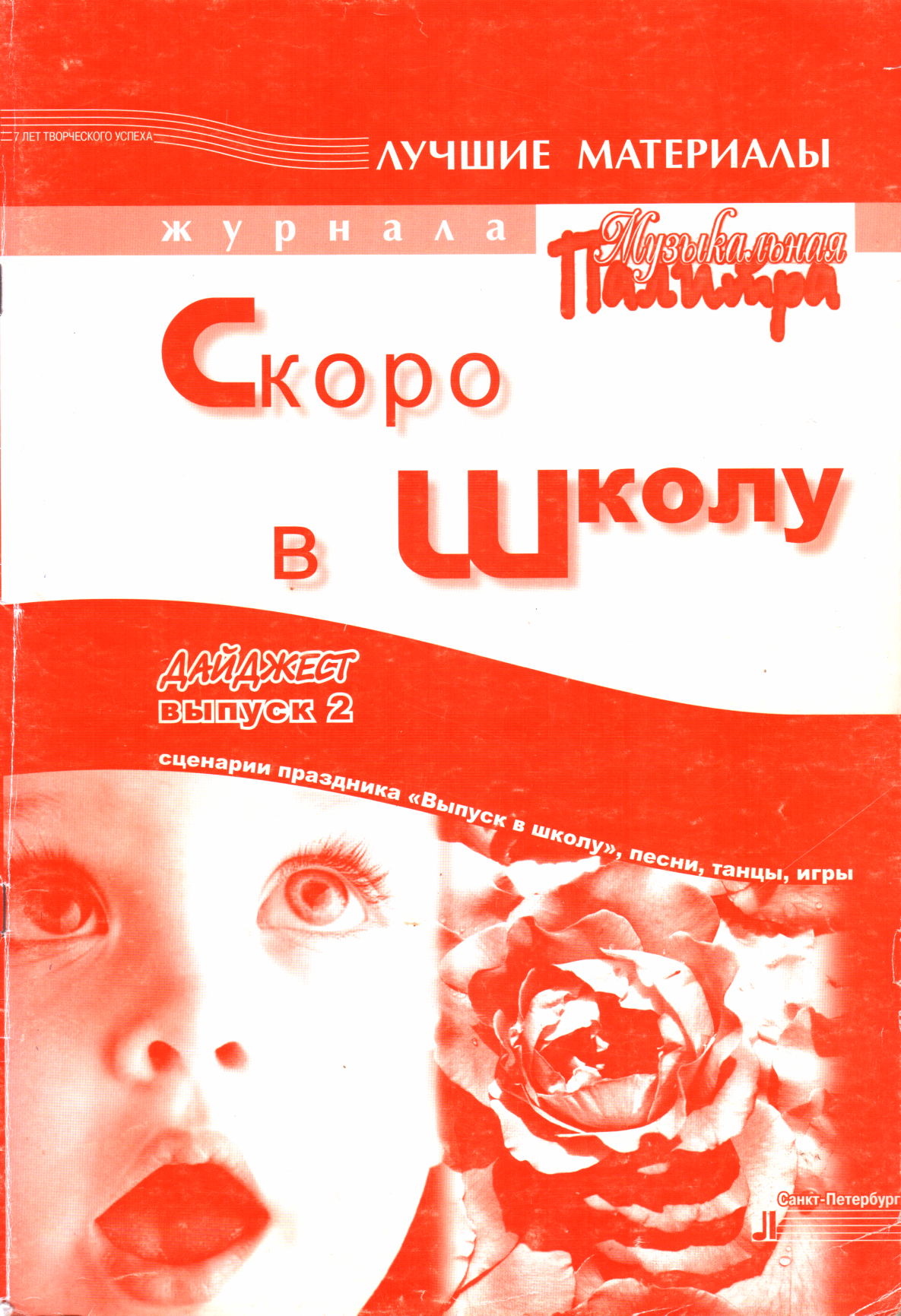 Скоро в школу