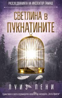Светлина в пукнатините