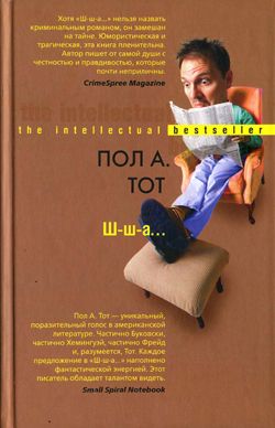Шша...