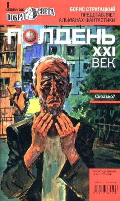 Полдень XXI век 2010 № 09