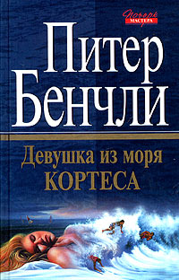 Девушка Из Моря Кортеса