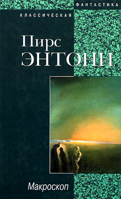 Макроскоп