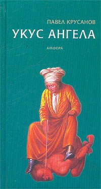 Укус Ангела