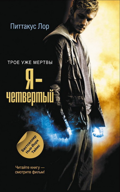 Я  четвертый