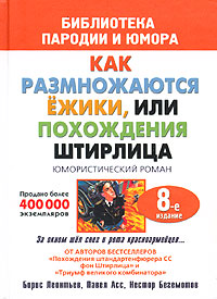Штирлиц или Вперед в прошлое