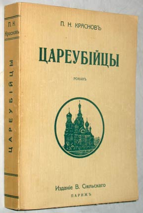 Цареубийцы 1е марта 1881 года