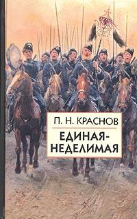 Единаянеделимая