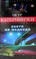 Охота На Медведя