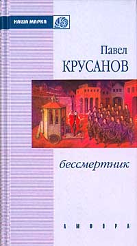 Бессмертник Сборник