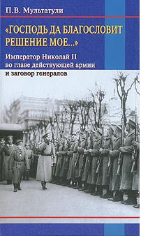 Господь да благословит решение мое...