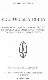 Московська воша