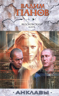 Московский клуб