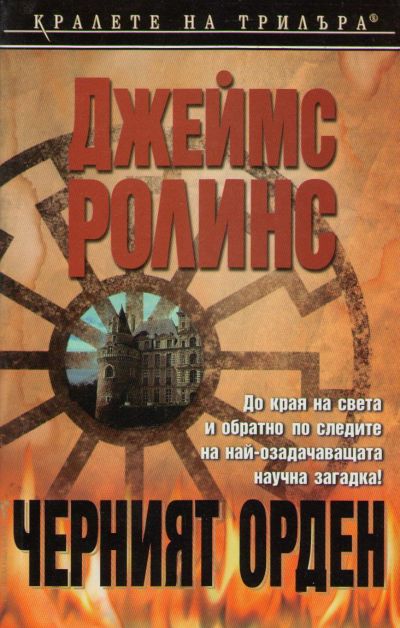 Черният орден