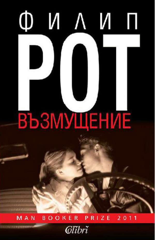Възмущение