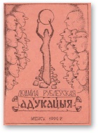 Адукацыя