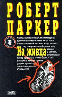 На Живца