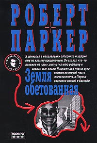 Земля Обетованная