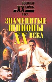 Шпионы Простофили И Дипломаты