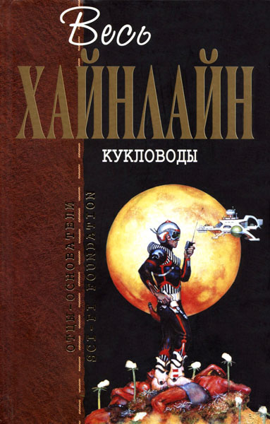 Дверь в лето