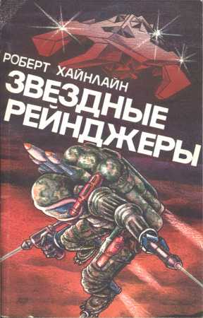 Звездный Десант