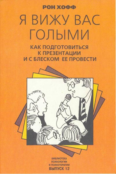 Я Вижу Вас Голыми