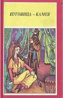 ПуговицаКамея