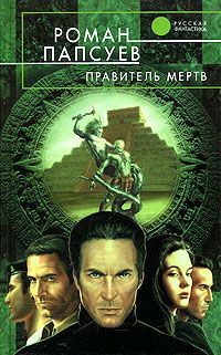 Правитель Мертв