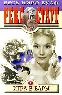 Игра В Бары