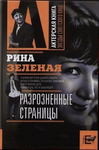 Разрозненные страницы