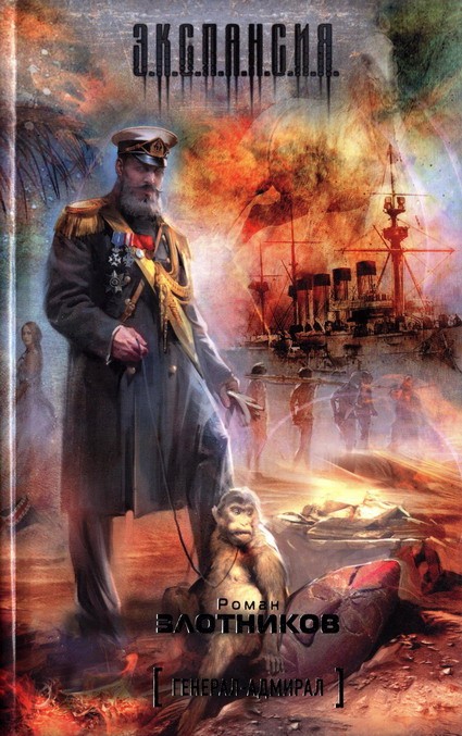 Генераладмирал