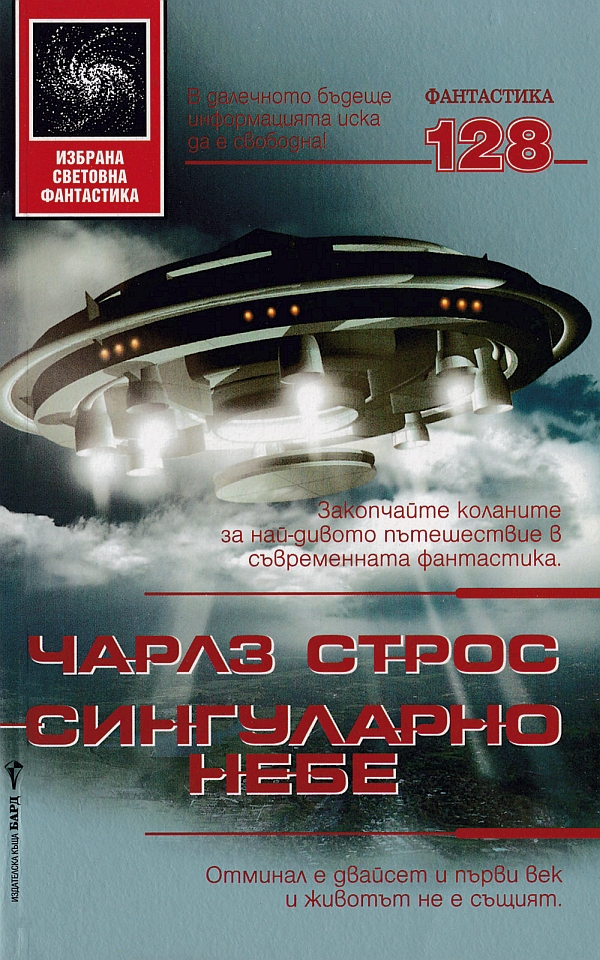 Сингуларно небе