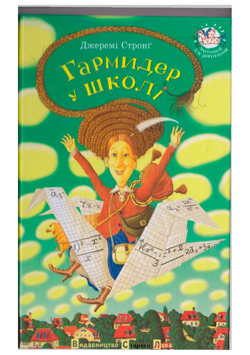 Гармидер у школі