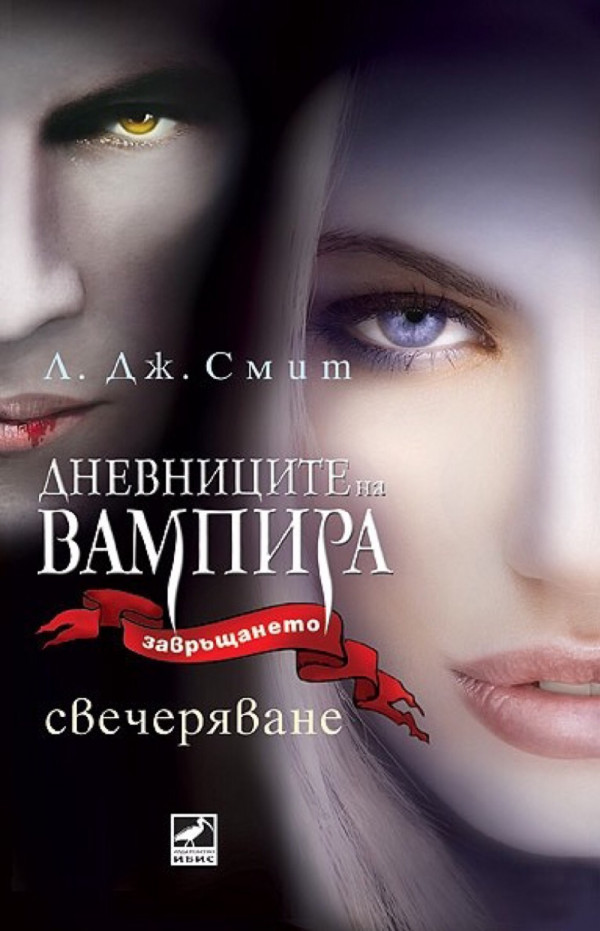 Свечеряване