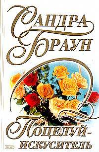 ПоцелуйИскуситель