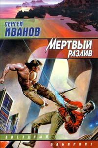Мертвый Разлив