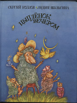Цыпленок Вечером